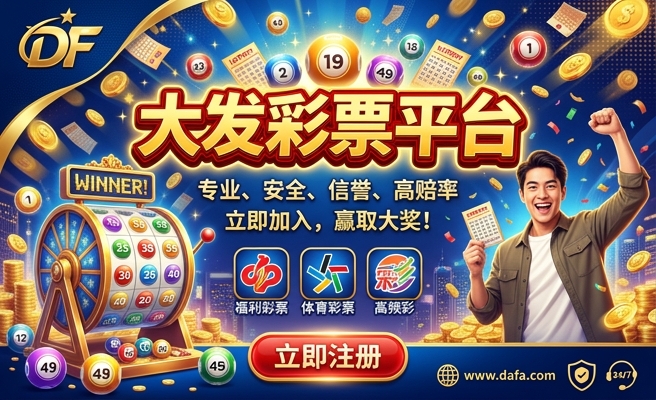 大发彩公司全称