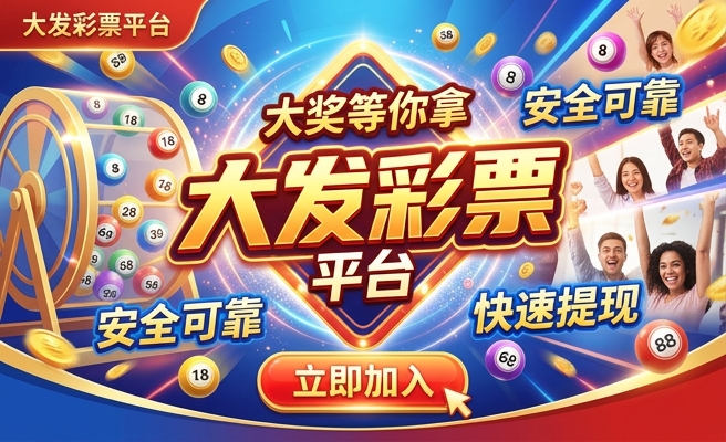 大发彩神争888
