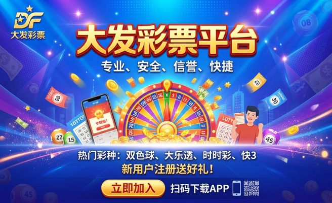 彩神大发平台在线注册