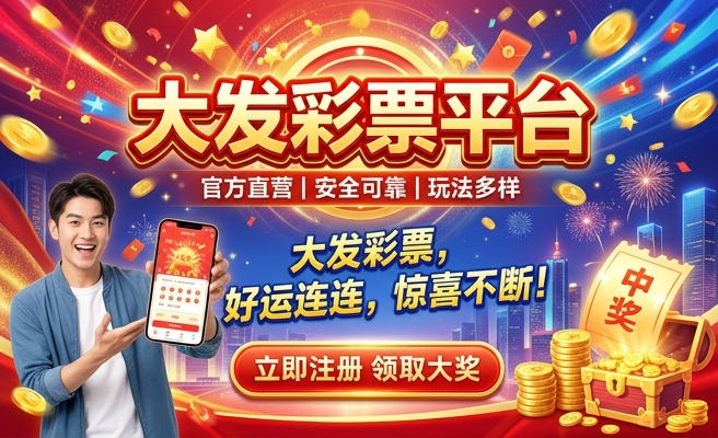 彩神大发快三诀窍